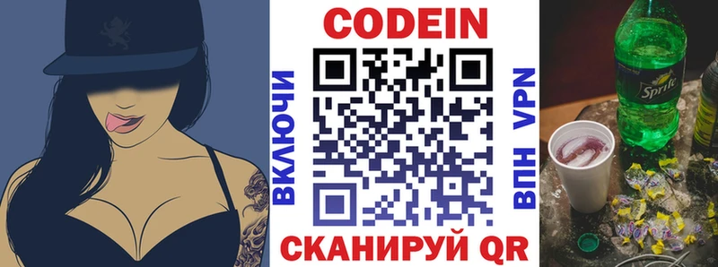Кодеиновый сироп Lean напиток Lean (лин)  Купить закладки  Новоузенск 